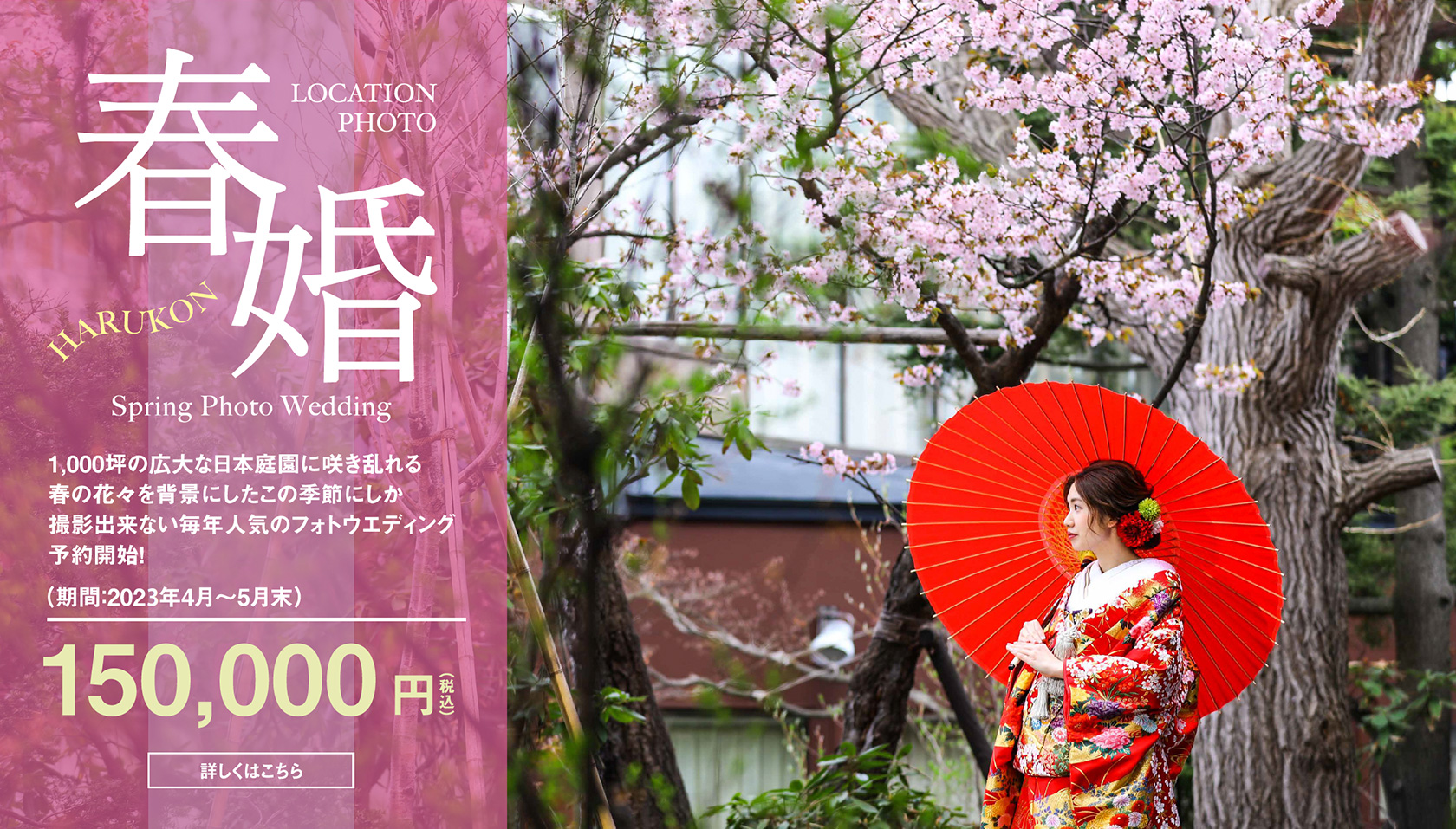 春婚
